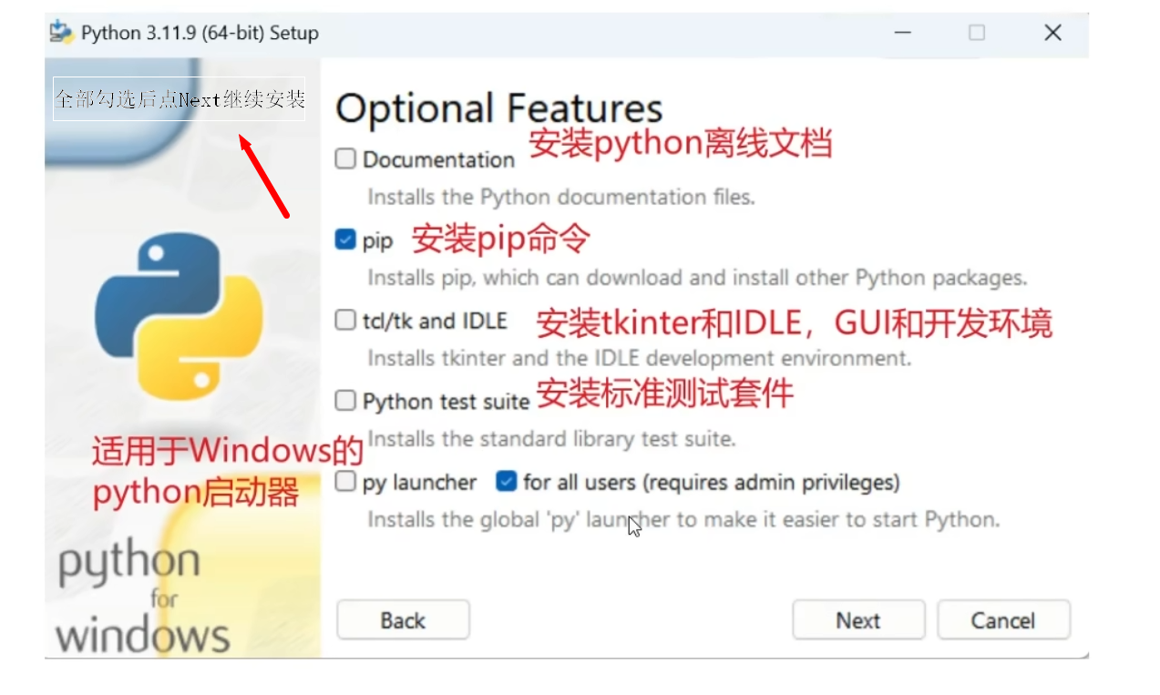 步骤3：勾选可选功能