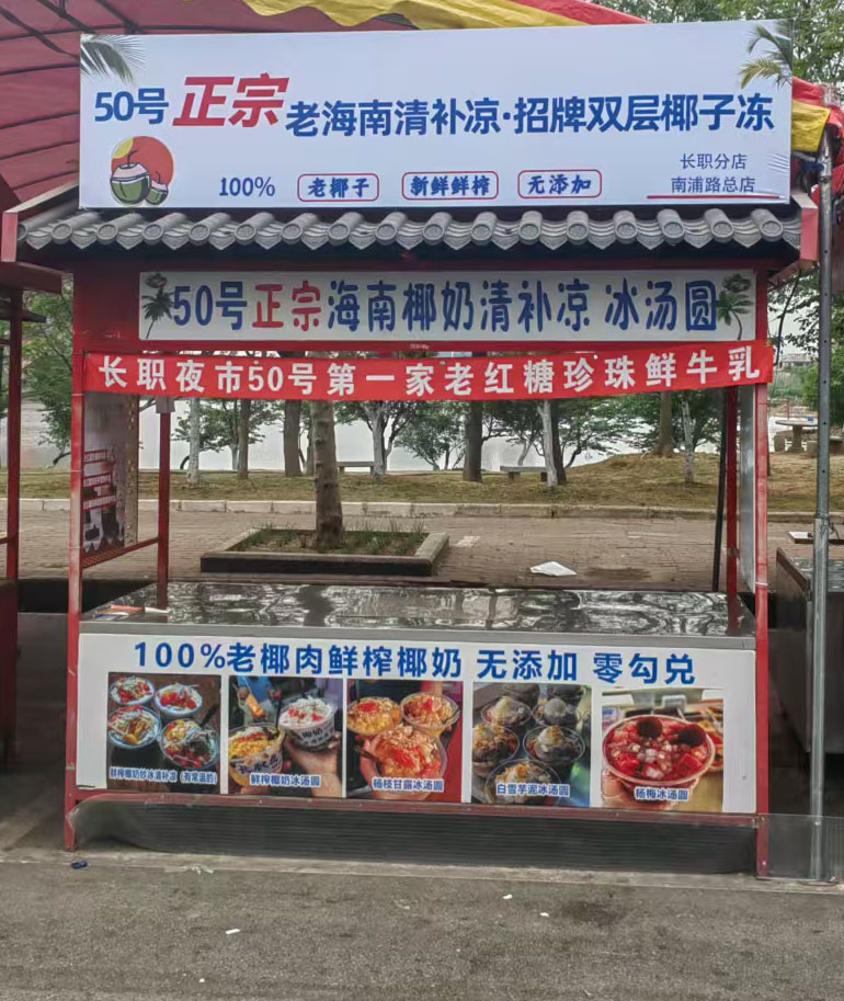 50 号正宗老海南清补凉・招牌双层椰子冻