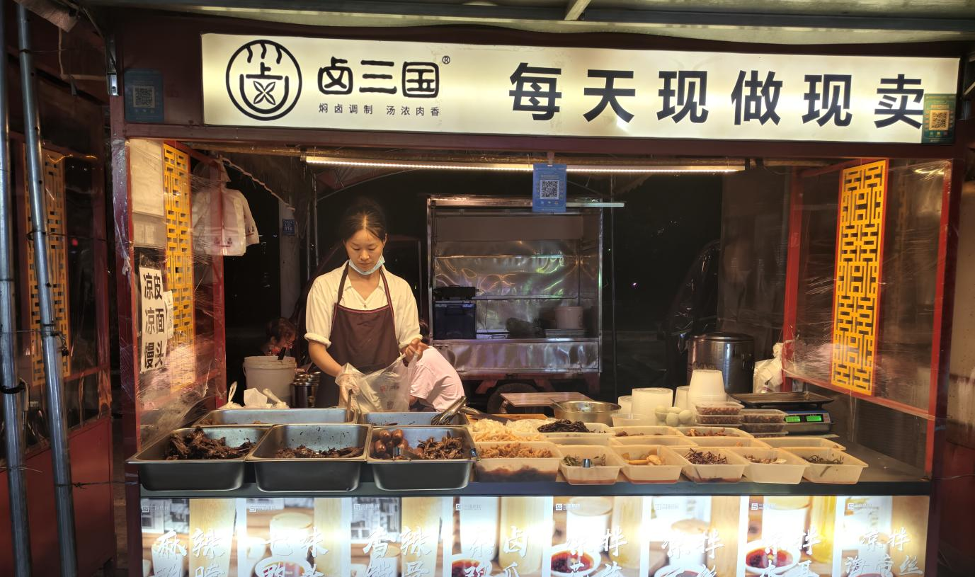 卤三国
