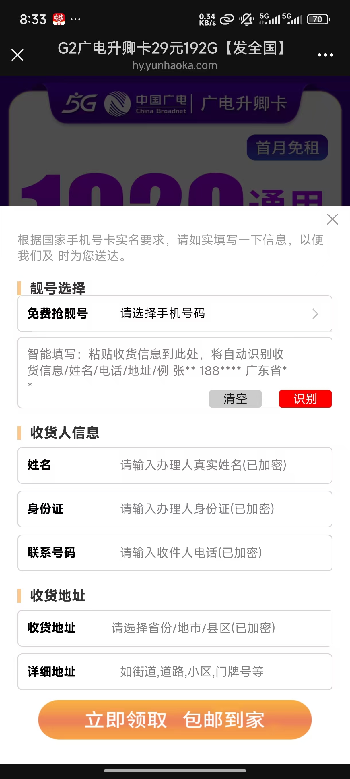 发送领取信息示例：包含姓名、学校和收货地址