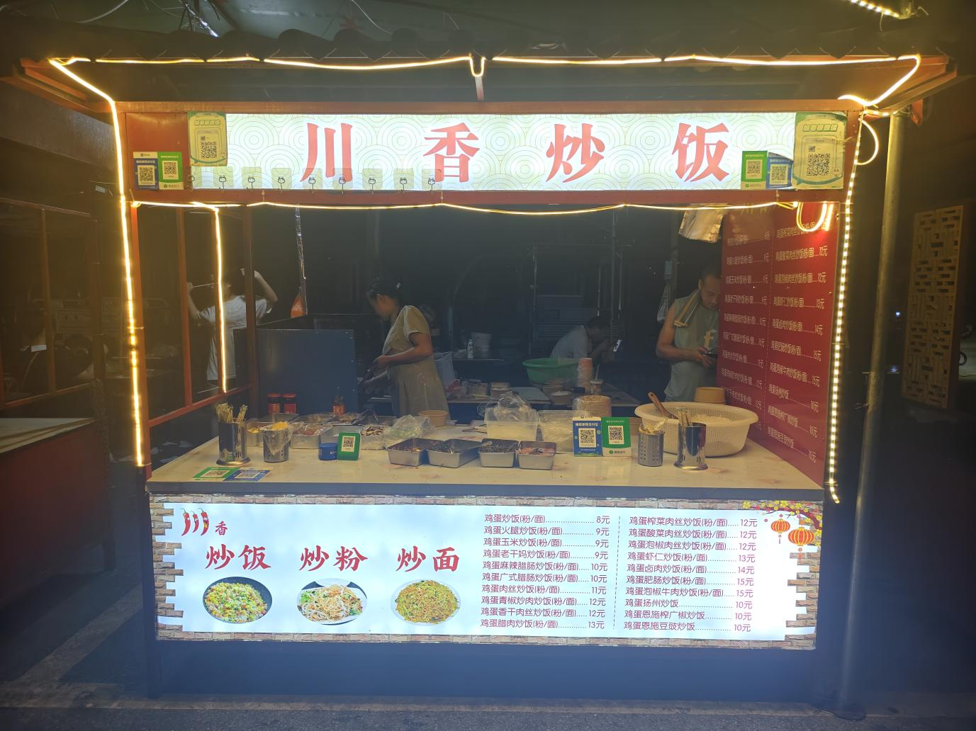 川香炒饭
